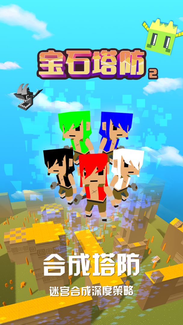 宝石塔防2游戏截图