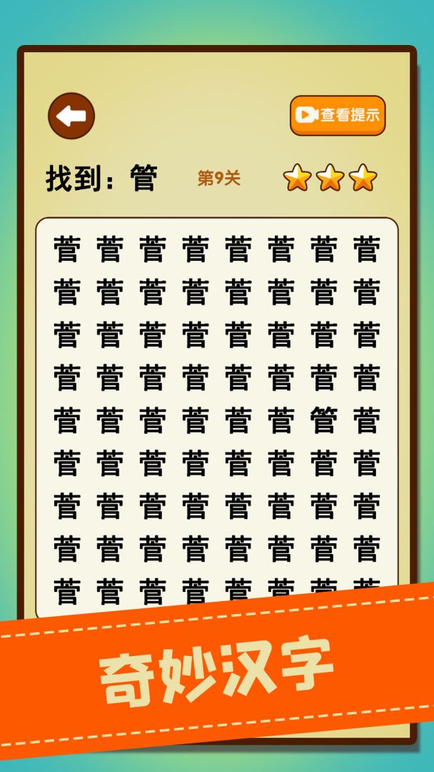 文字找不同游戏截图