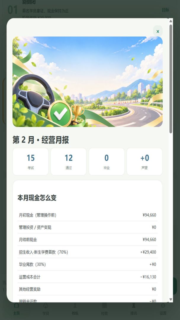 驾校老板模拟器：从两辆车到一百辆游戏截图