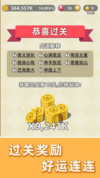 成语群英传游戏截图