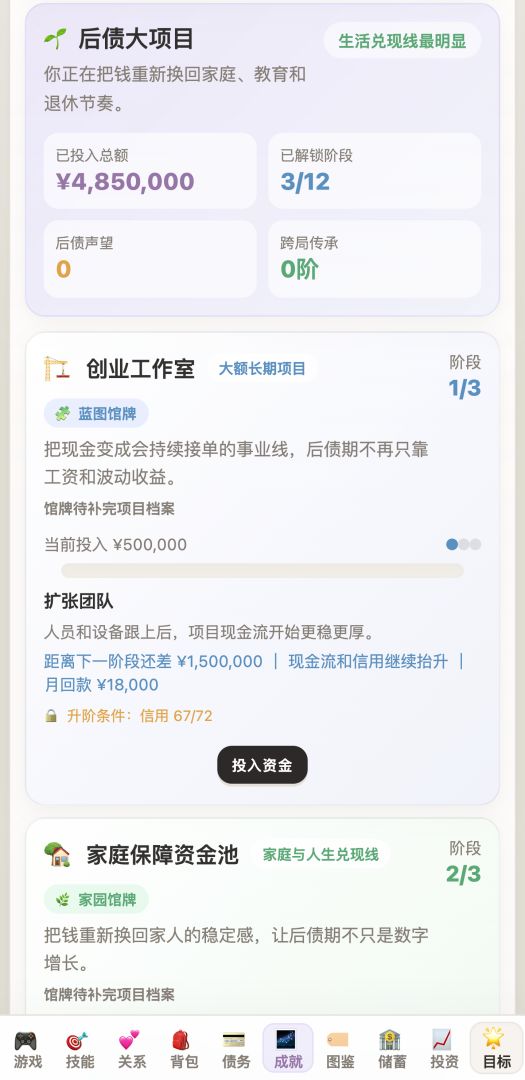 负产阶级游戏截图