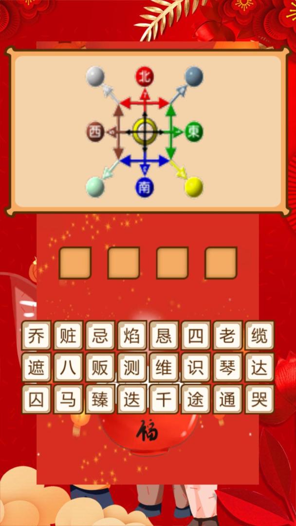 开心猜猜乐游戏截图