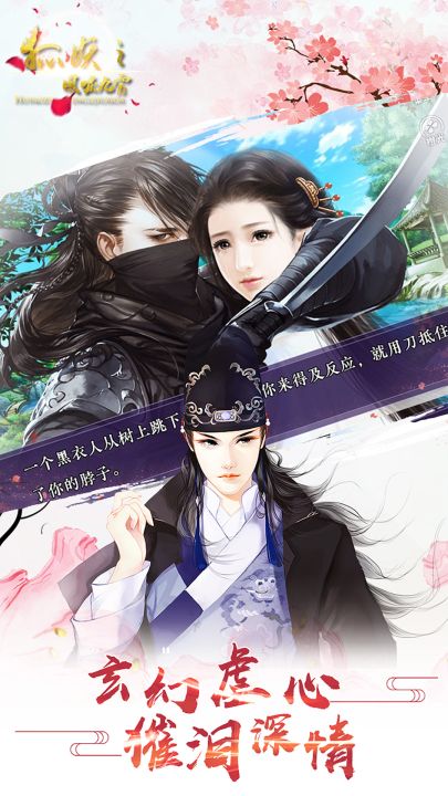 狐妖之凤唳九霄截图