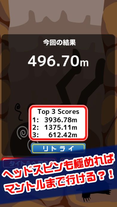 ヘッドスピン游戏截图