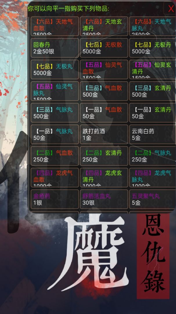 仙魔恩仇录游戏截图