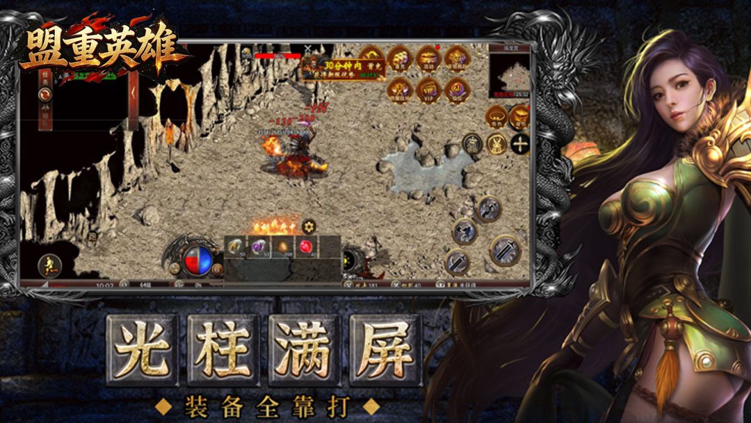 盟重英雄游戏截图