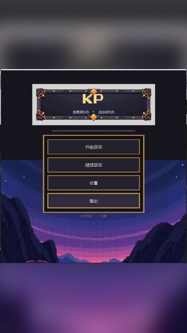 像素之阵游戏截图