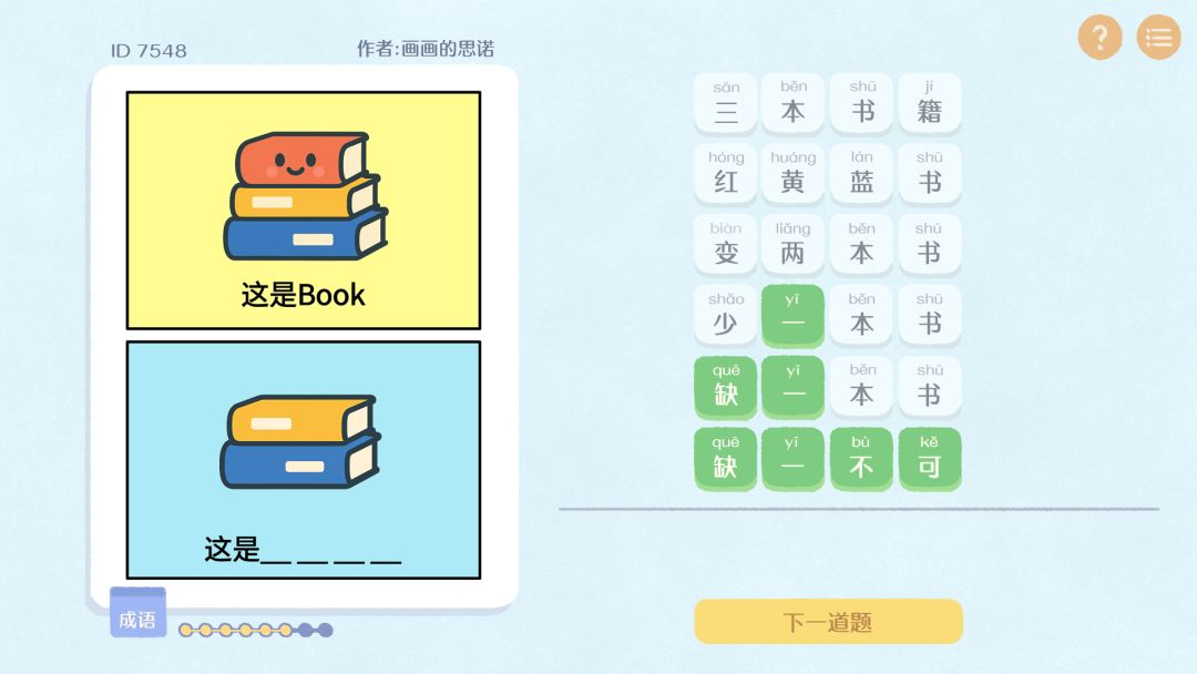 这是谐音梗游戏截图