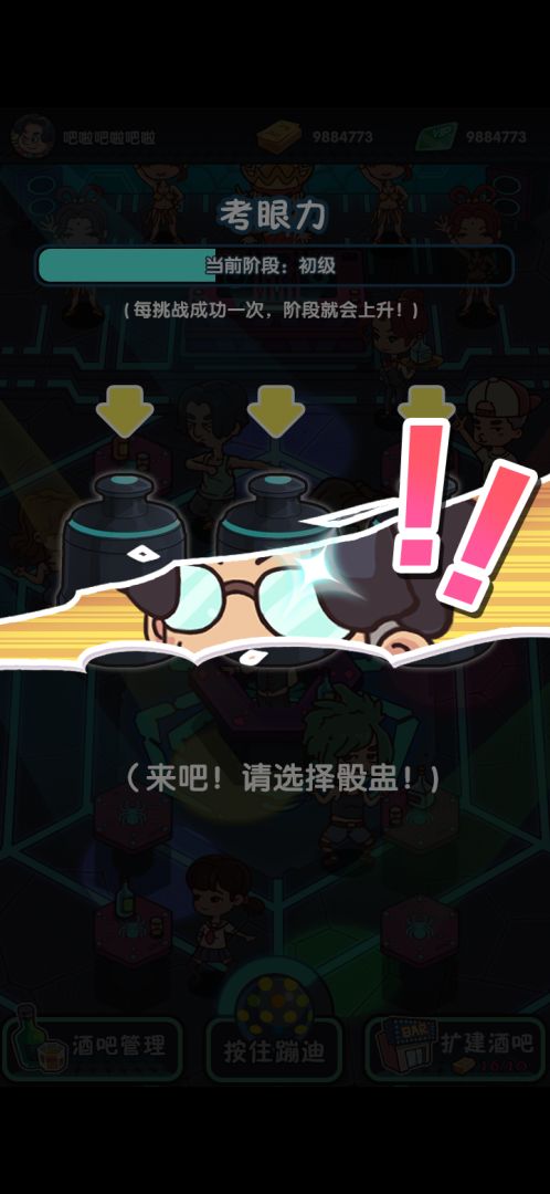 一起来蹦迪游戏截图