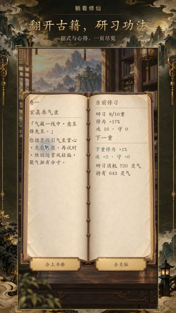 躺着修仙：挂机万年，出关强娶女帝游戏截图