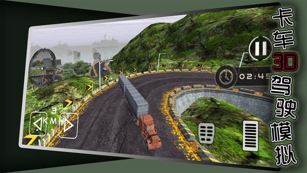 卡车3D模拟驾驶游戏截图