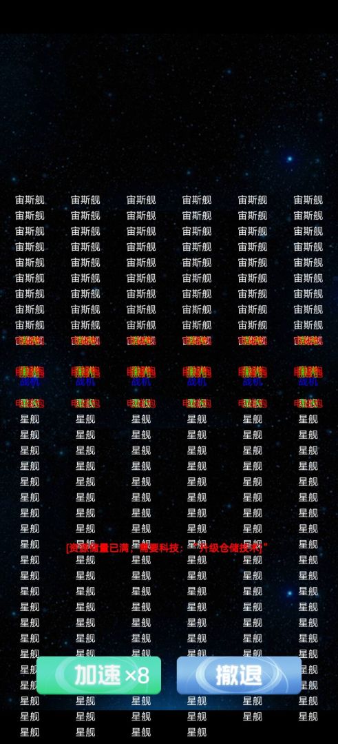 抽象的星战游戏截图