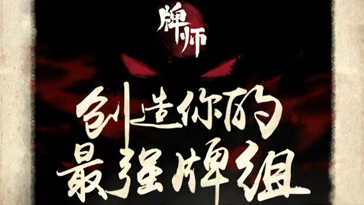 【水墨风卡牌游戏:牌师】简单无脑的剑客卡组构筑思路截图