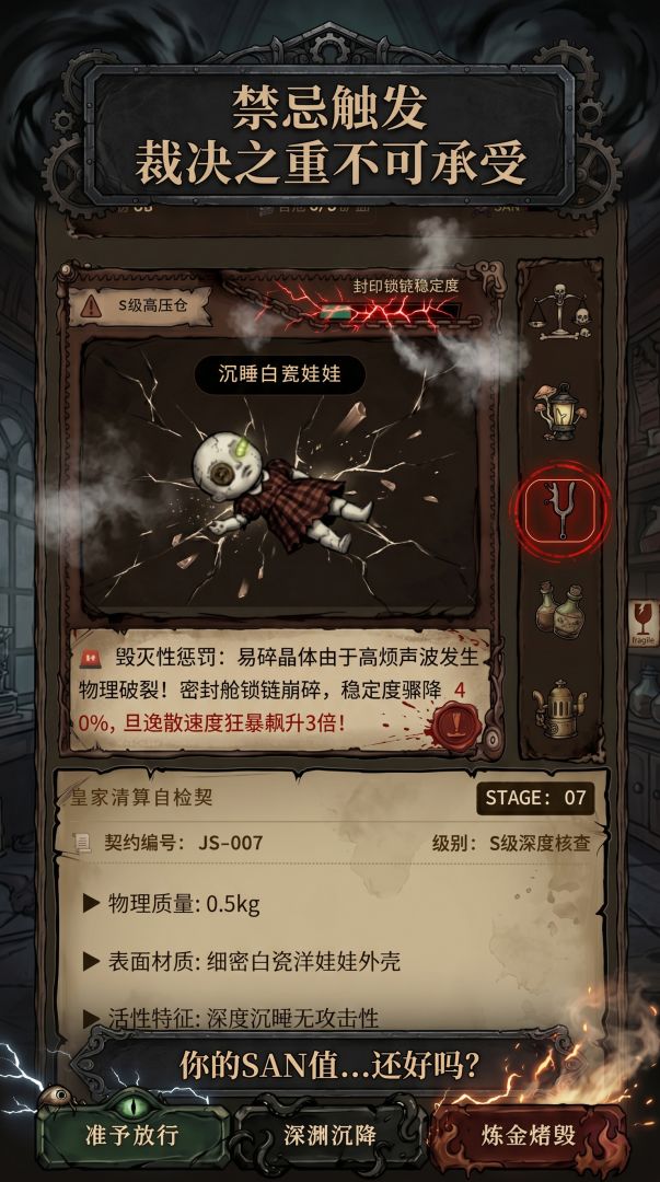 诡物鉴定:这东西不对劲游戏截图