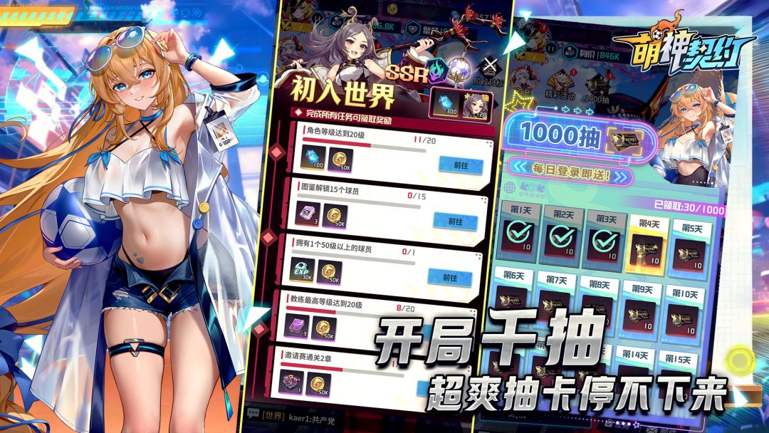 萌神契约游戏截图