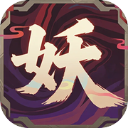我在西游当妖怪icon