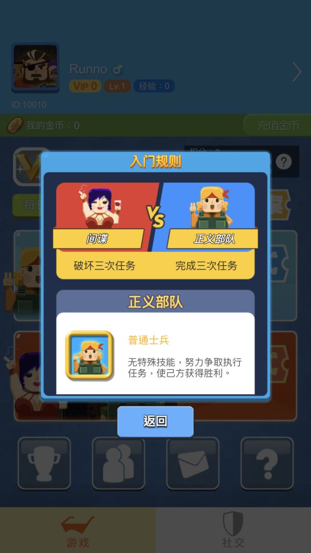 间谍游戏游戏截图