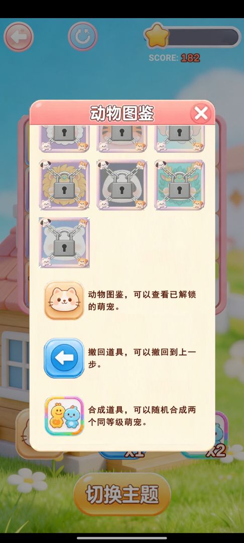 萌宠2048游戏截图