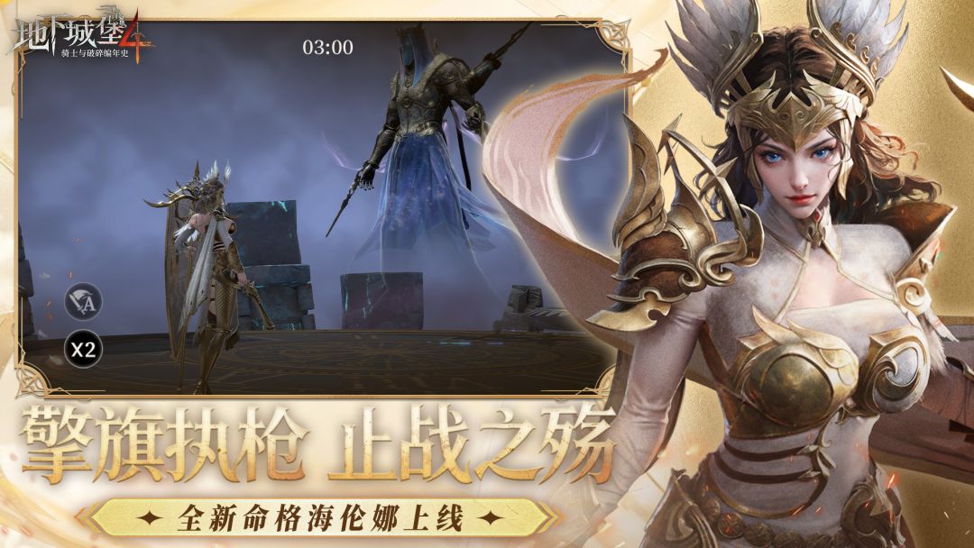 地下城堡4：骑士与破碎编年史游戏截图