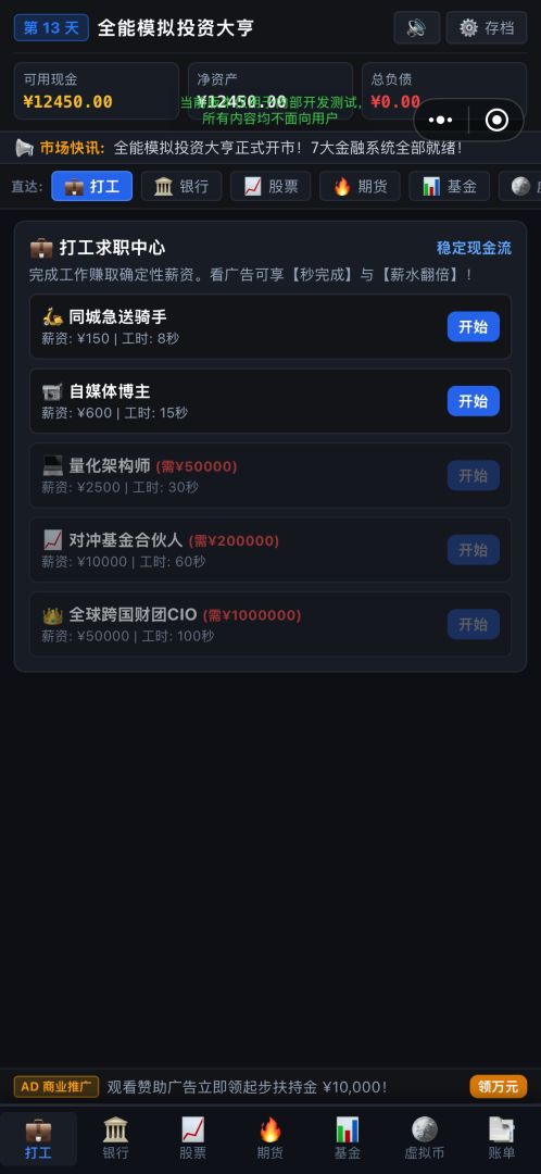 投资人生游戏截图