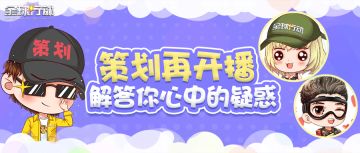 【已开奖】1月27日策划再开播，解答你心中的疑惑