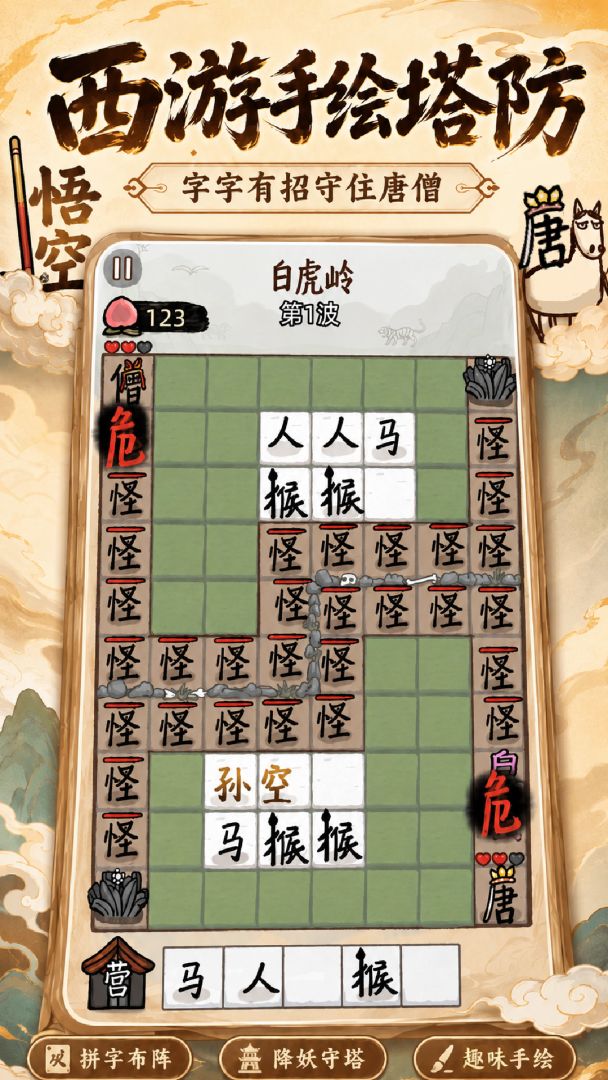 悟空与唐僧游戏截图