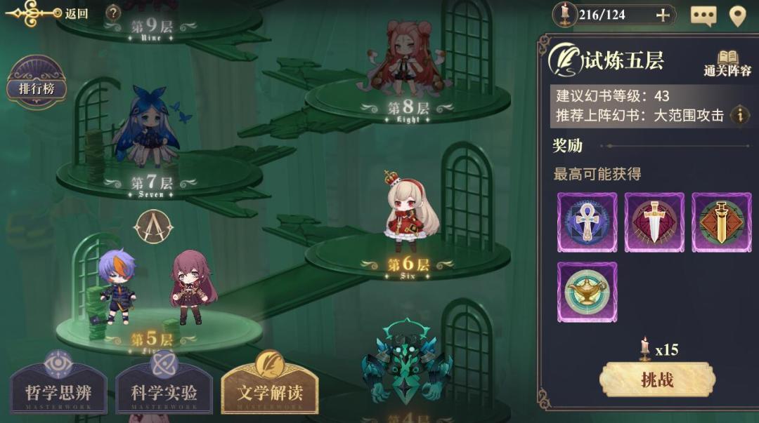 《幻书启世录》攻击暴击和暴击倍率应该怎么选?截图