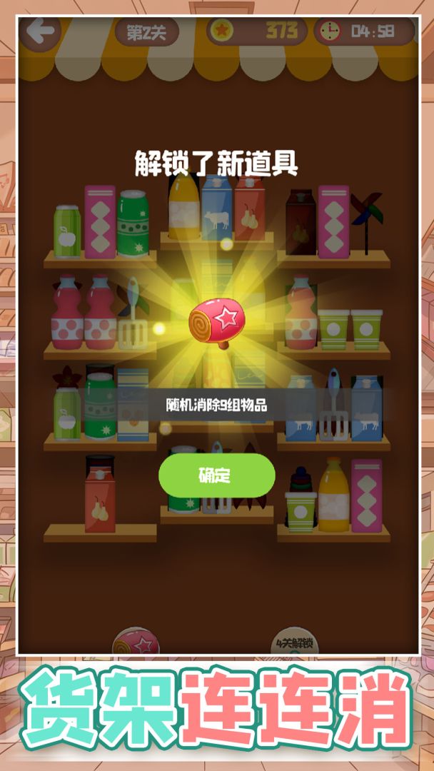 货架连连消游戏截图