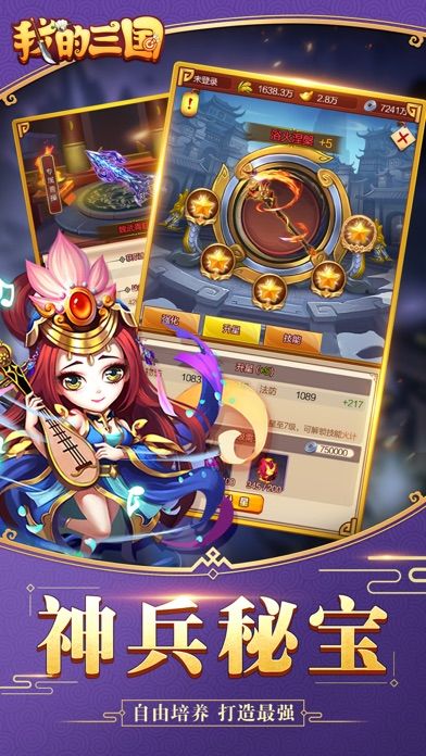 我的三国-单机策略养成手游游戏截图