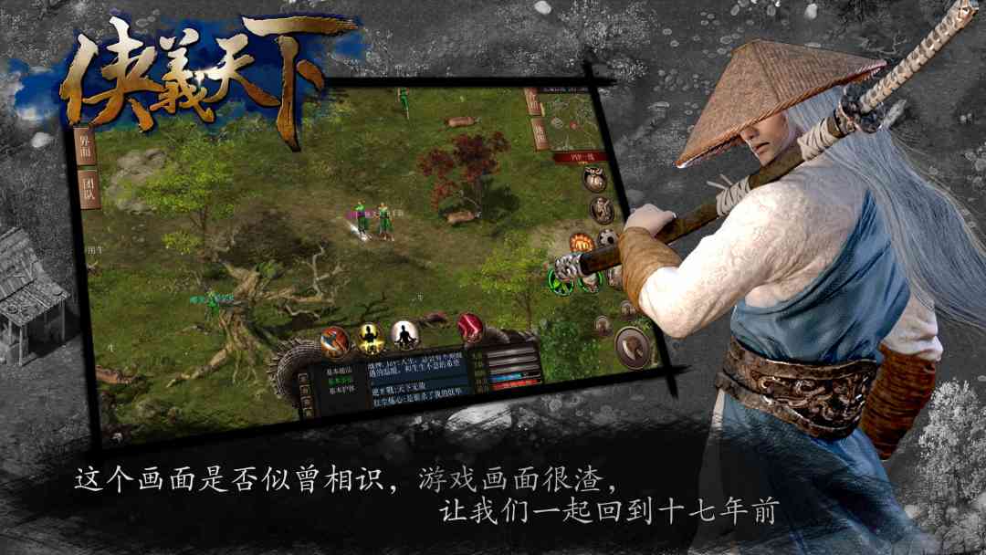 侠义天下手游游戏截图