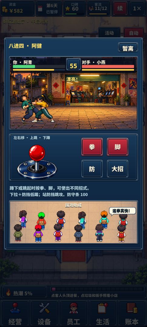 重生90年代开游戏厅游戏截图