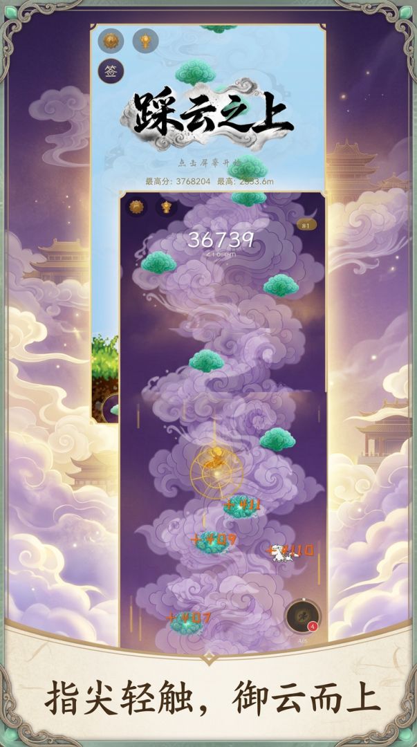 唐三藏：踩云之上游戏截图