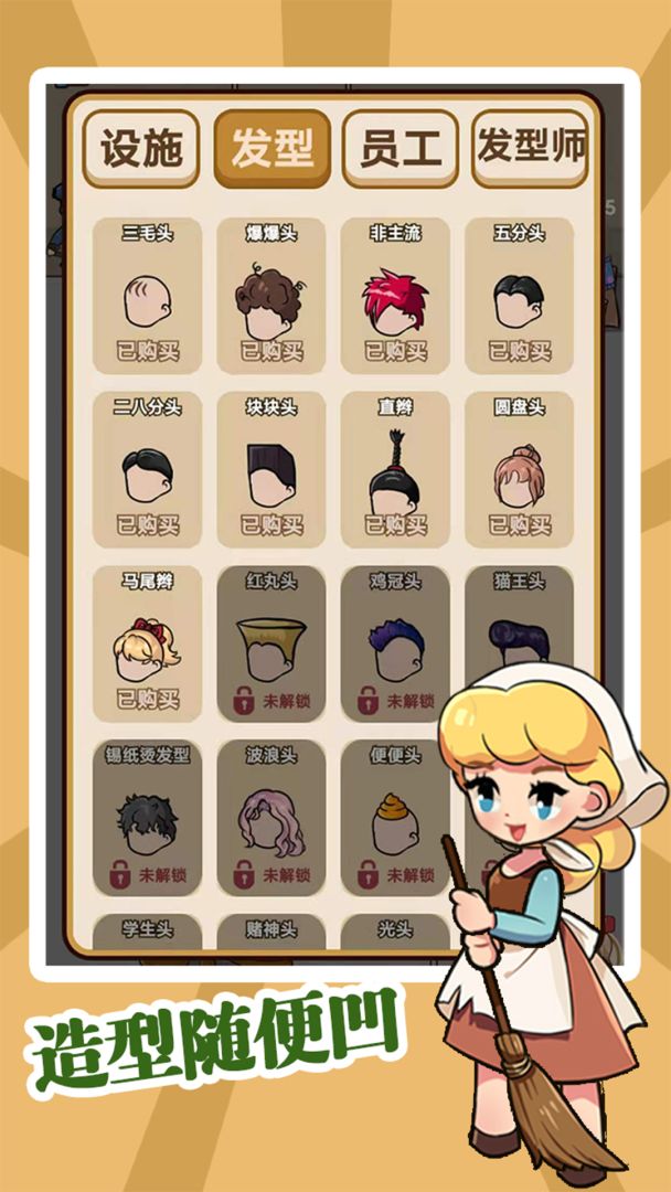 该理发了游戏截图