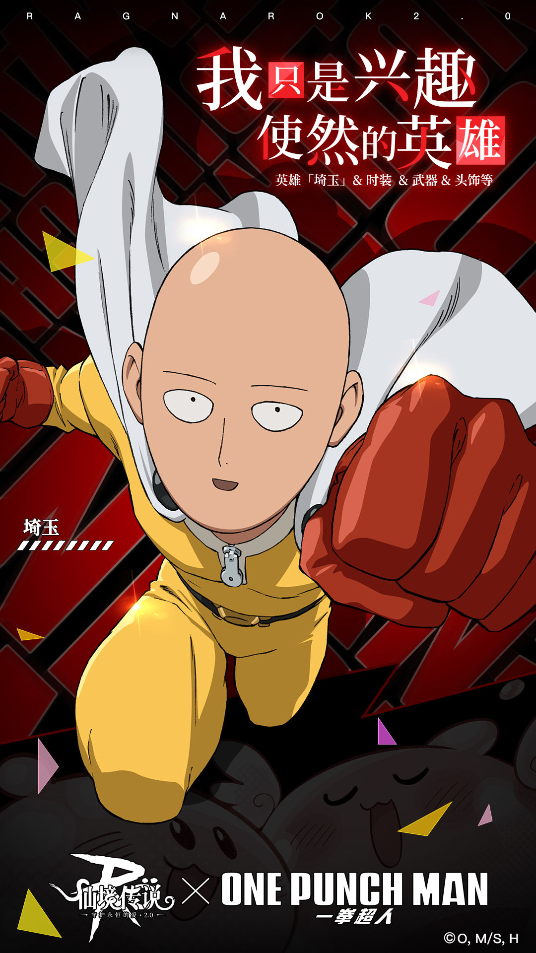 英雄「影·埼玉」「影·杰诺斯」