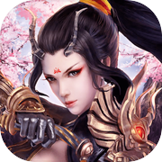 轮回仙侠-蜀山3D剑侠御剑天下挂机手游