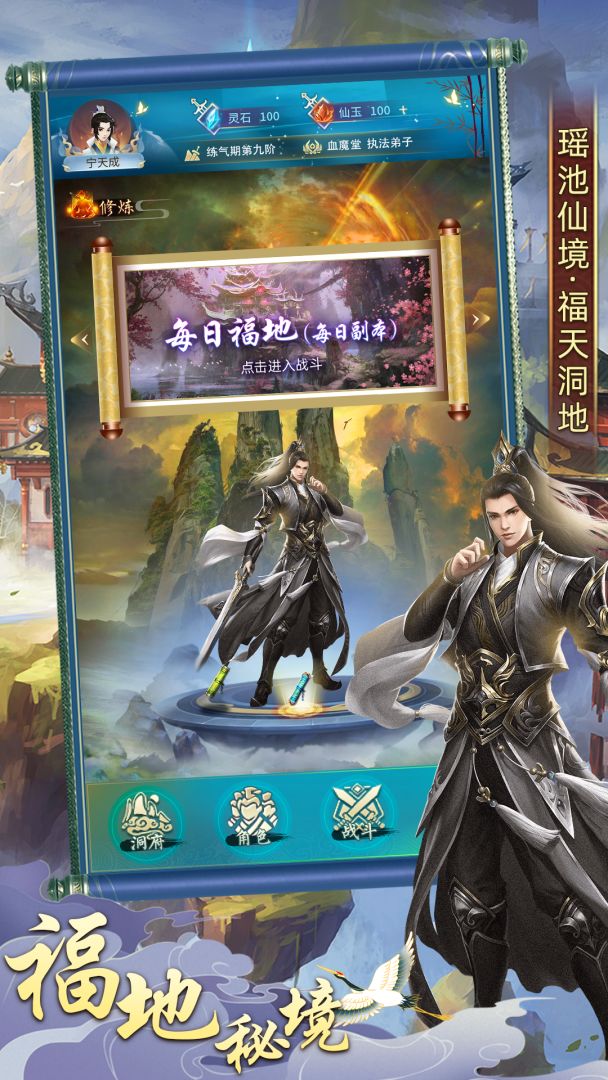 一起修真游戏截图