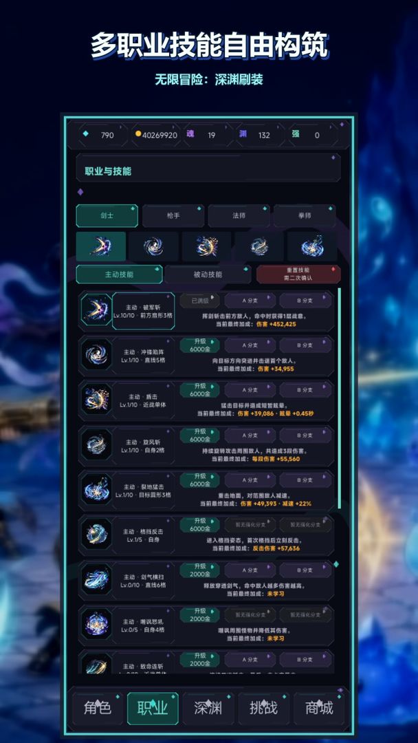 无限冒险:深渊刷装游戏截图