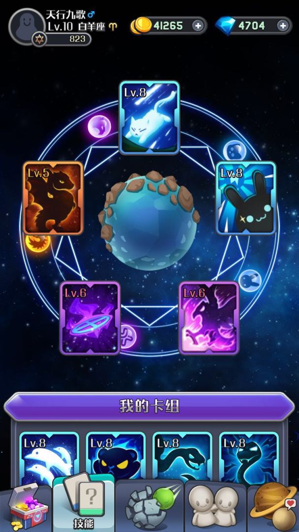 我的88星座游戏截图