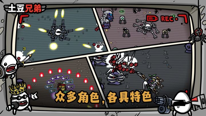 土豆兄弟截图