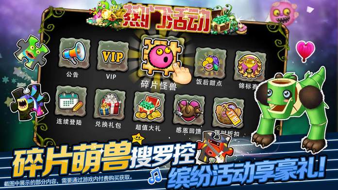 怪兽合唱团—打造专属萌宠乐团，经典模拟养成游戏！游戏截图