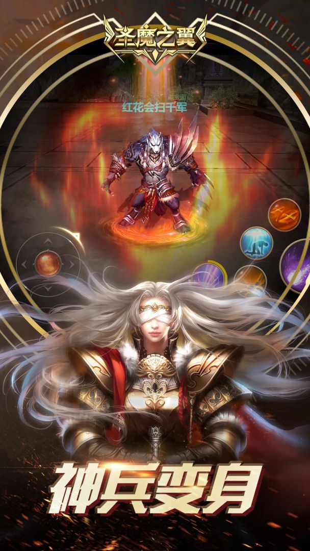 圣魔之翼游戏截图
