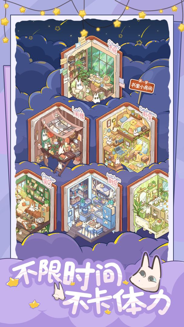 白日梦想屋游戏截图