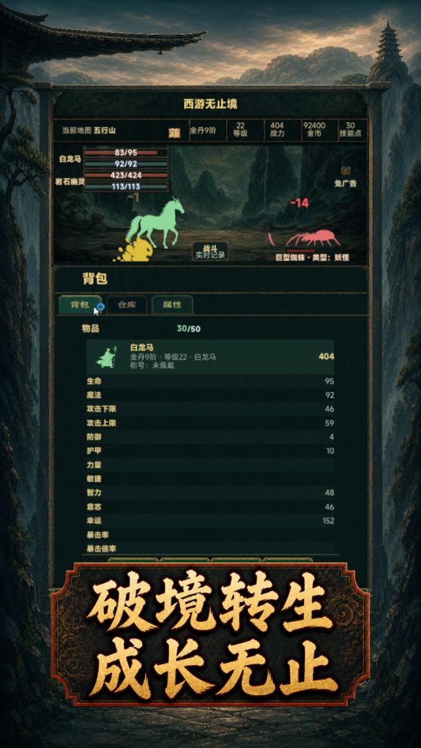 西游无止境游戏截图
