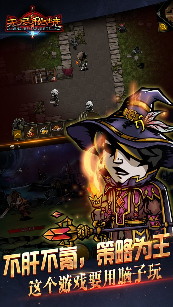 无尽秘境游戏截图