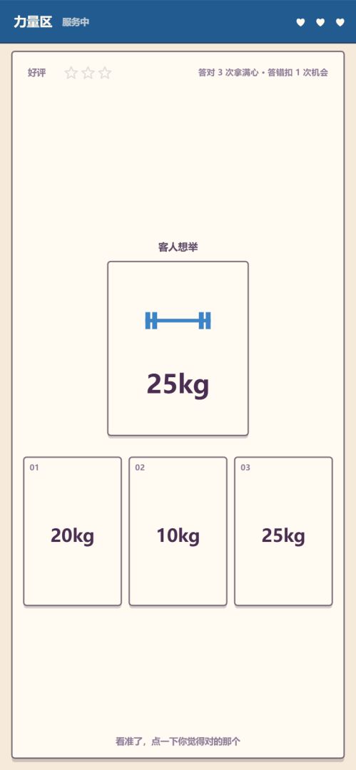 开个健身房：从破产开到首富游戏截图