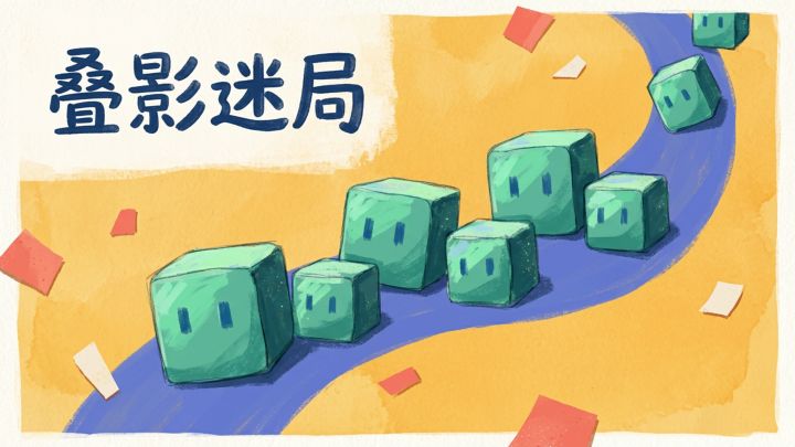 叠影迷局 封面