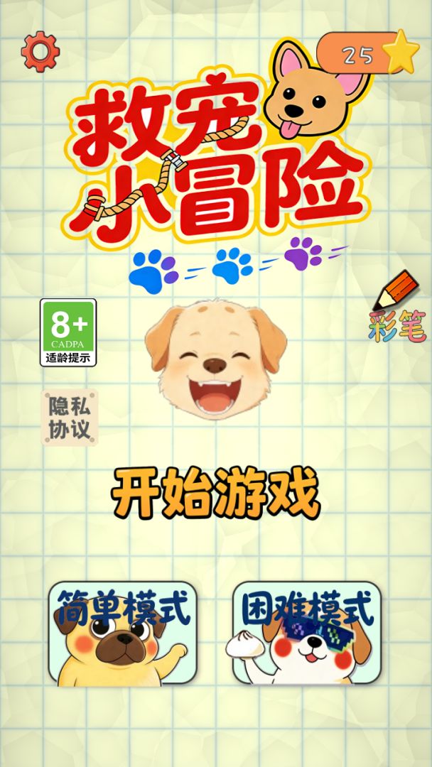 救宠小冒险游戏截图
