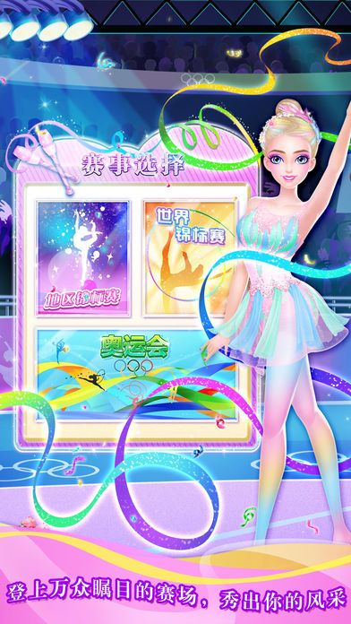 体操沙龙游戏截图