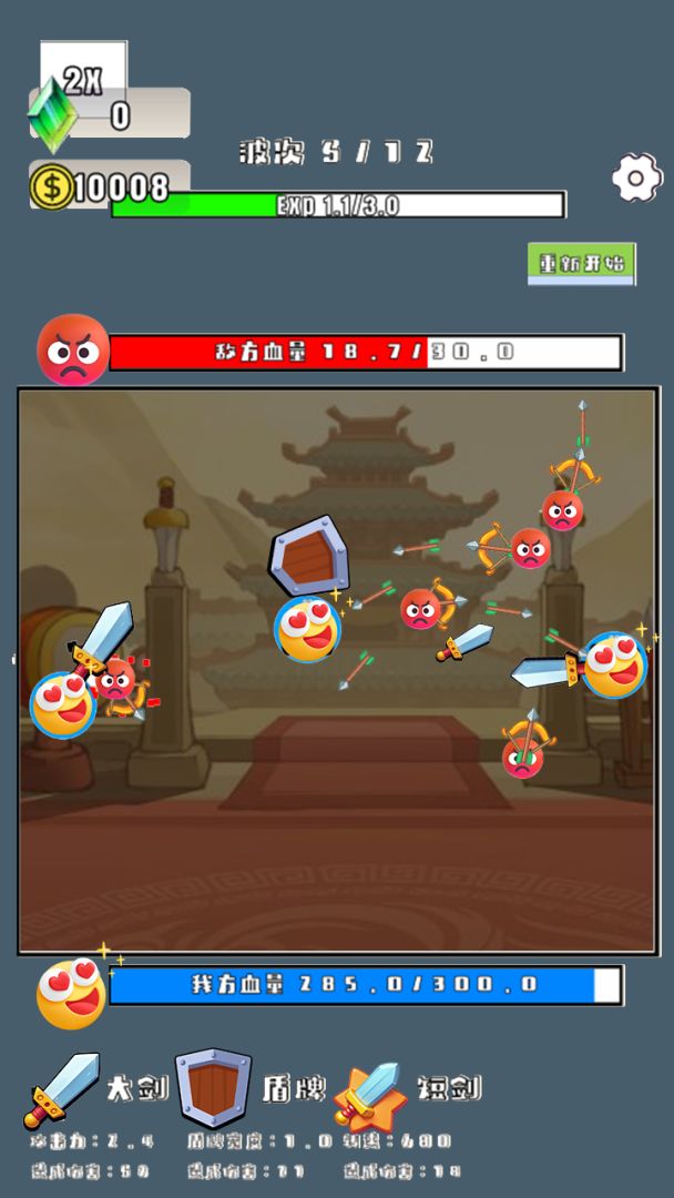 玩个球-表情大乱斗游戏截图