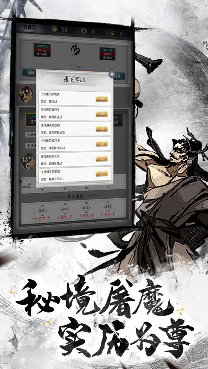 异界修仙:文字挂机修仙游戏游戏截图